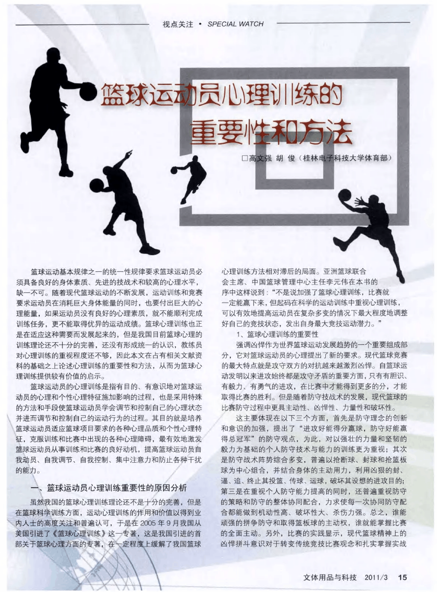 如何安排篮球主力的赛季前训练_2